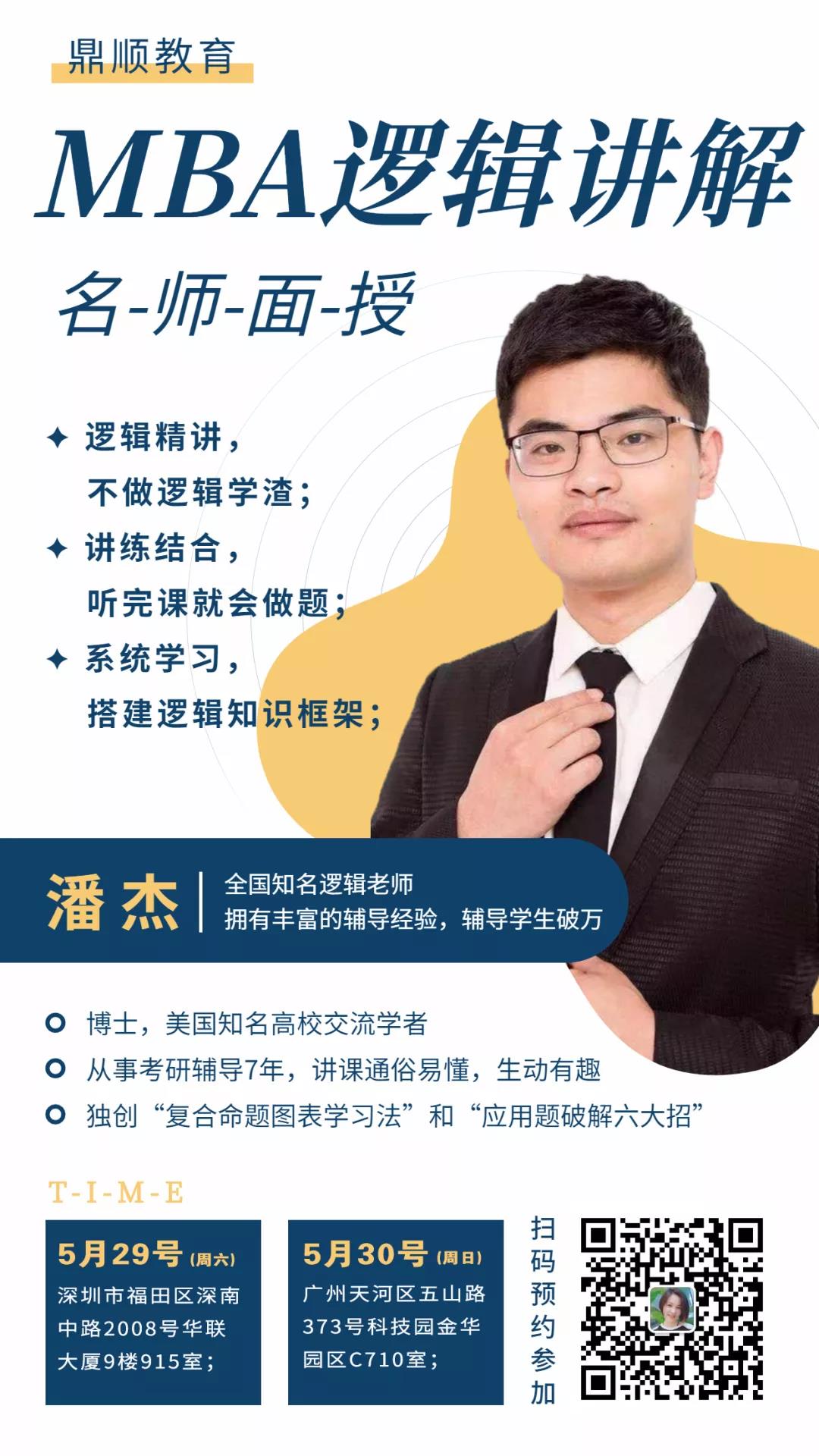 逻辑名师课潘杰老师