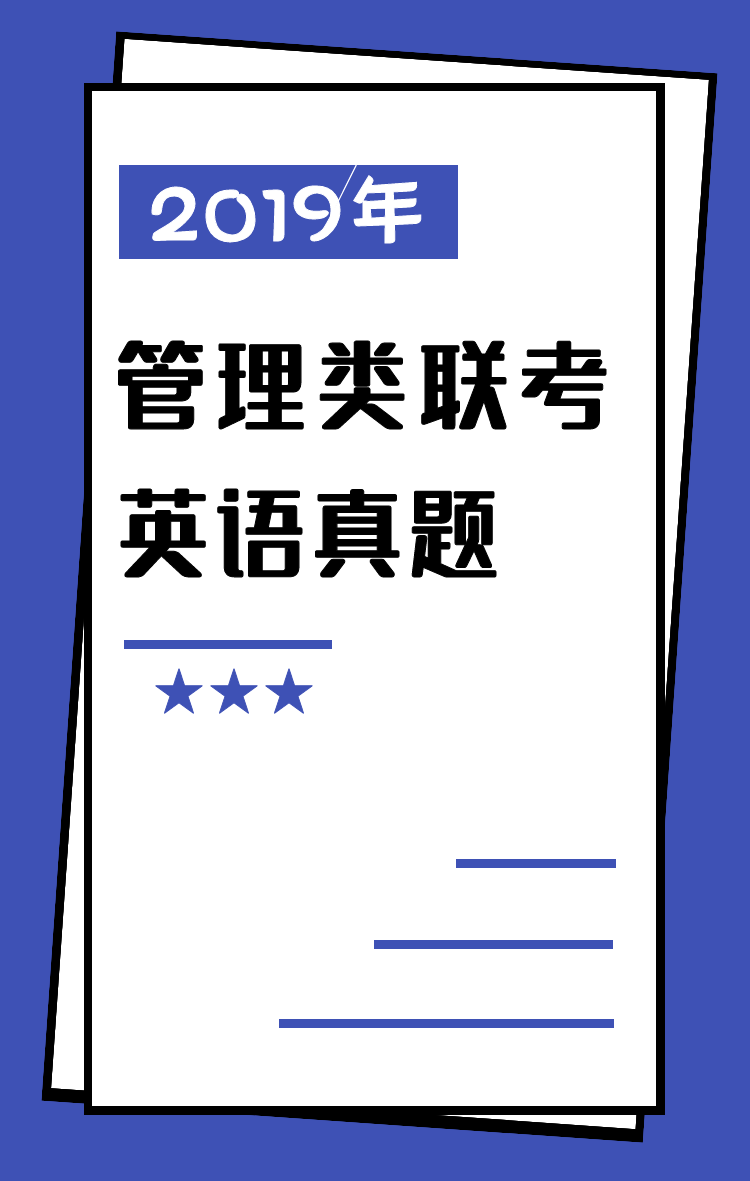 2019英语真题