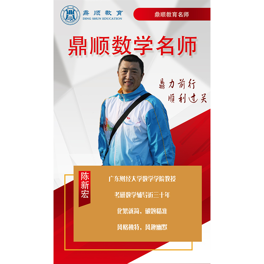数学名师：陈新宏