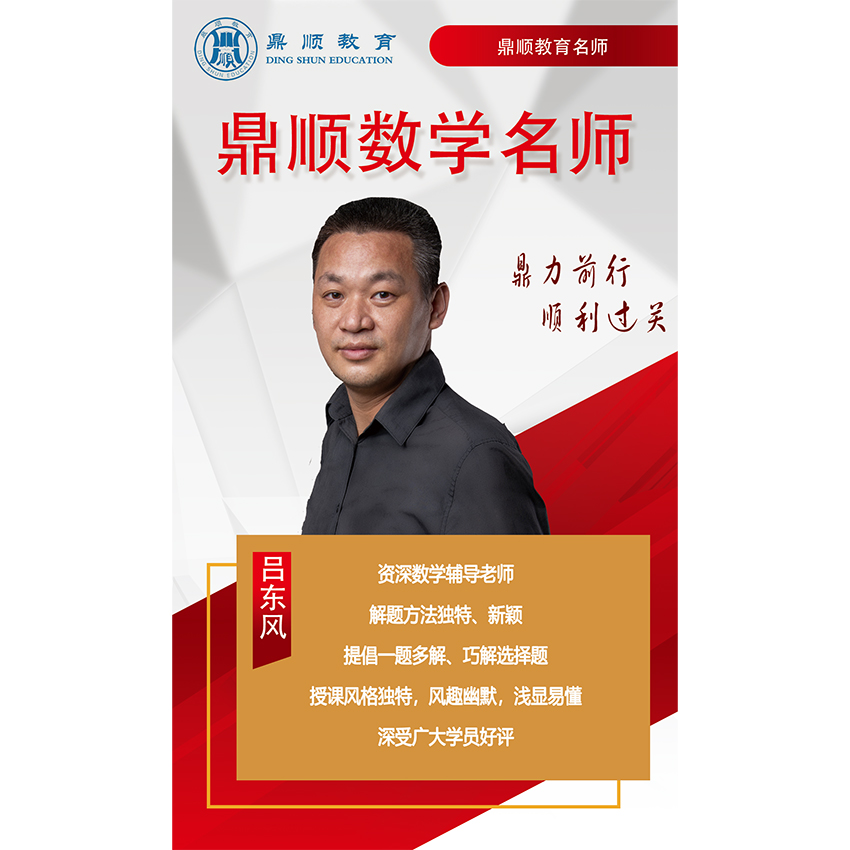 数学名师：吕风东