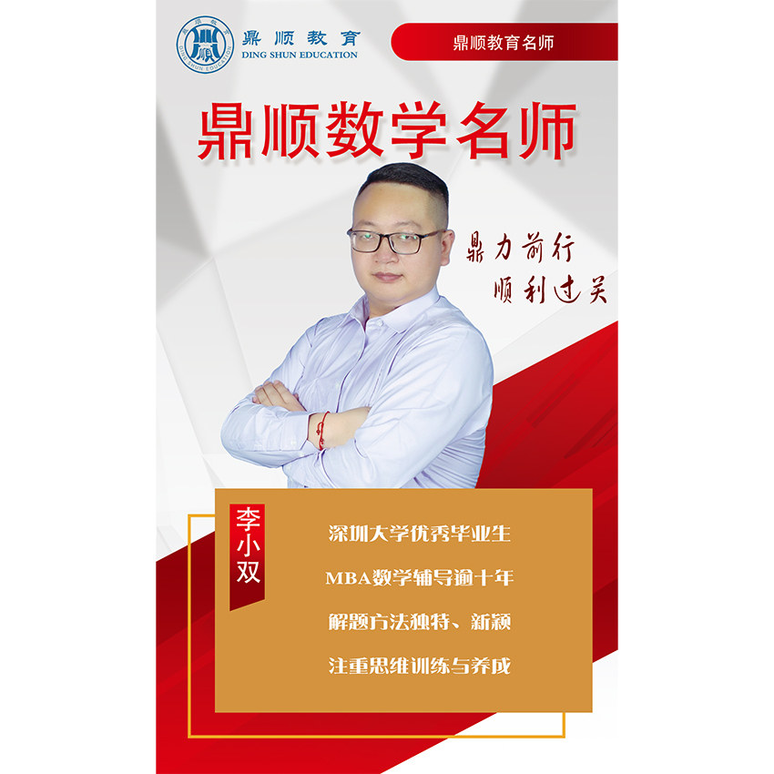 数学名师：李小双