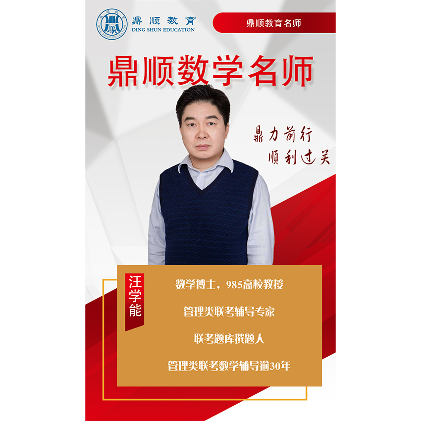 数学名师：汪学能