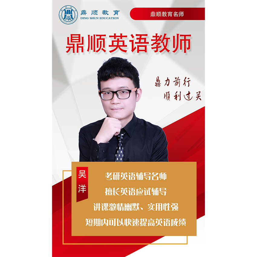 英语名师：吴洋
