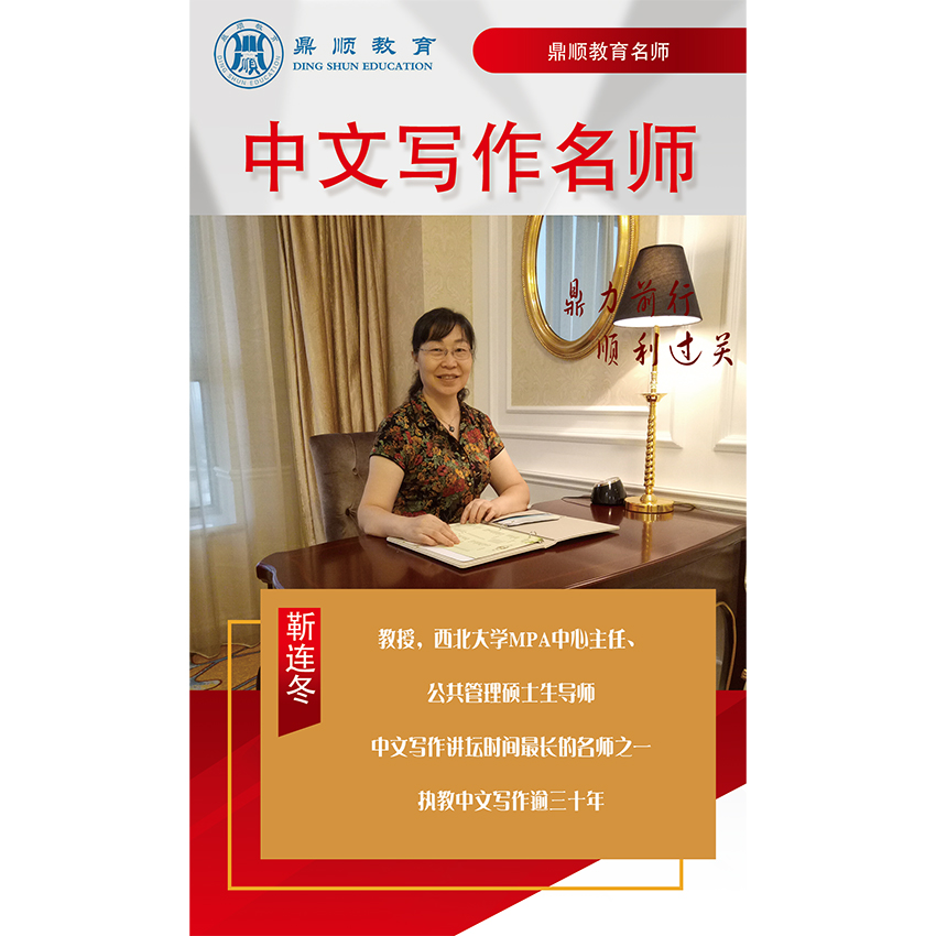 写作名师：靳连冬