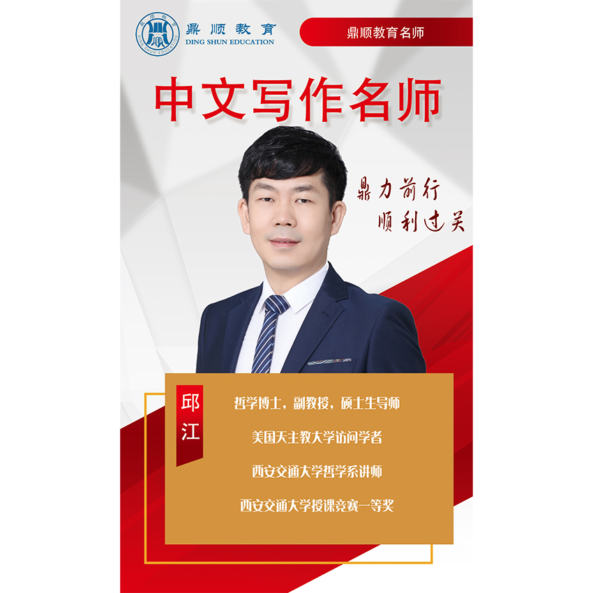 逻辑名师：邱江