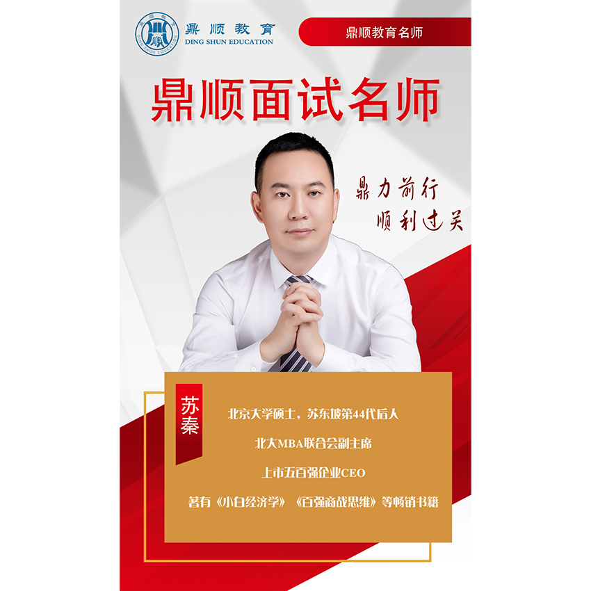 面试专家：苏秦