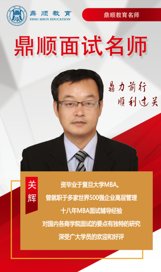 面试专家：关辉